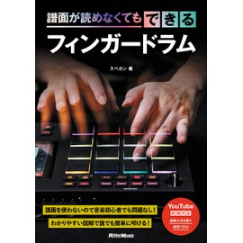 譜面が読めなくてもできるフィンガードラム (リットーミュージック)