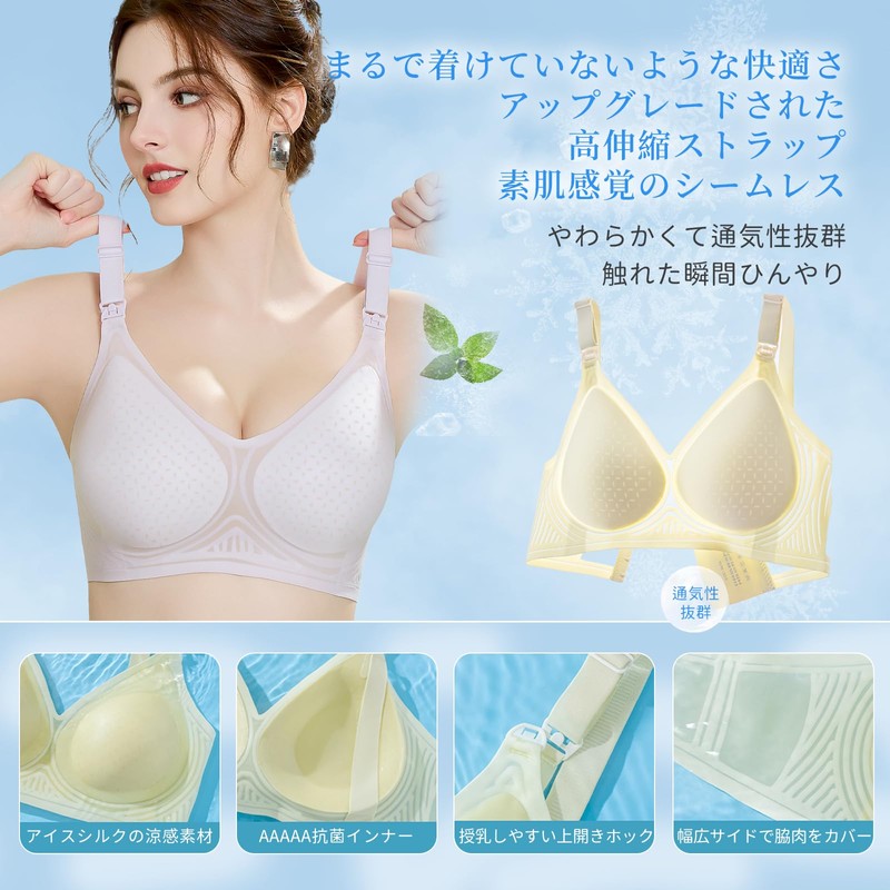 veimia Nursing Bra, Summer, Cooling, Ultra-thin, Seamless, Maternity Bra, Postpartum