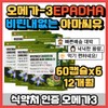 Fishy smell-free flaxseed oil Omega-3 EPA DHA recommended / 비린내없는 아마씨유 오일 오메가-3 EPA DHA 추천
