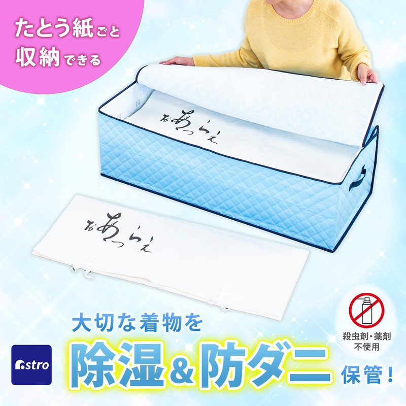 Astro 616-20 Kimono and Yukata Storage Case, Non-woven, Moisture Absorbent,