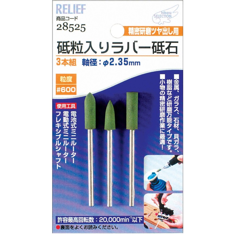Ichinen Access RELIEF Hobby 3-piece Set Rubber Whetstone with Abrasive