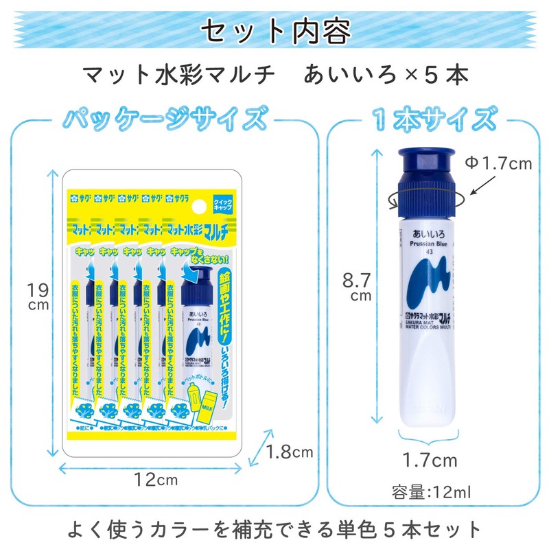 Sakura Crepas MWMP-P#43-5P Paint Matte Watercolor Multi Aireo 5 Pieces