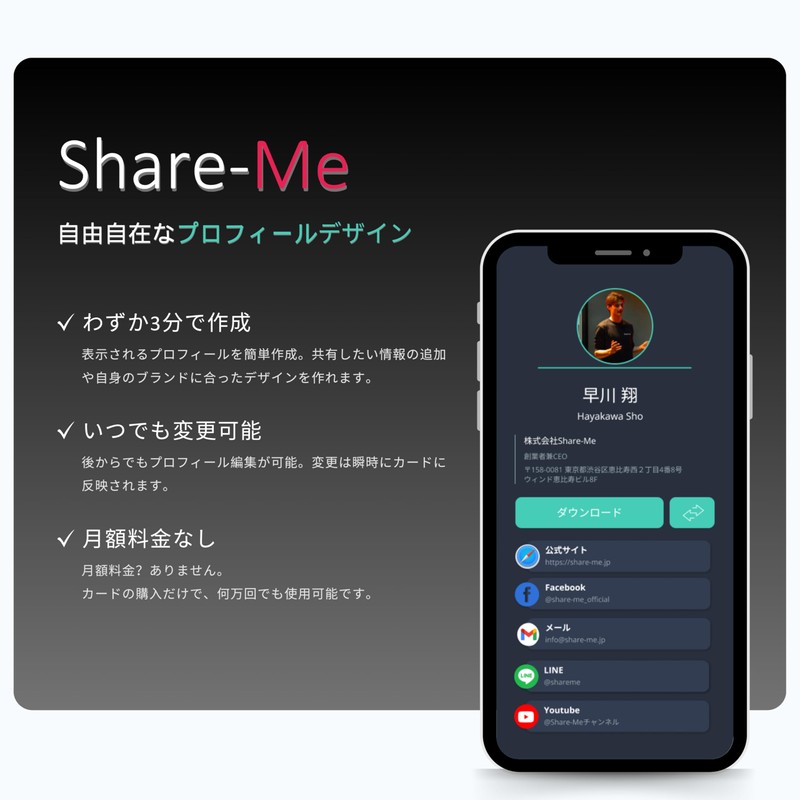 - Sharing Digital Business Cards and SNS instantly with a