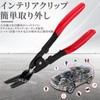 OKAWASI Clip Pliers Car Multi Pliers Professional Upholstery Removal Tool