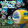 BUBBLES MACHINE Helicopter Bubble Machine with Liquid Bubble Machine, Automatic,