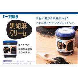 Aohata Black Sesame Cream, 4.9 oz (140 g) x 3, Roasted Black Sesame Cream, Easy to Apply to Bread
