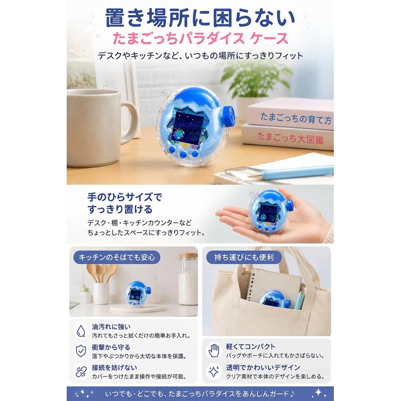 Tamagotchi Paradise Hard Case with Transparent Glitter, Shockproof PC Material,
