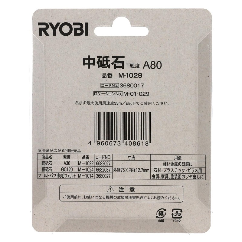 RYOBI M-1029 Whetstone for Mini Bench Grinder, 3.0 x 0.5