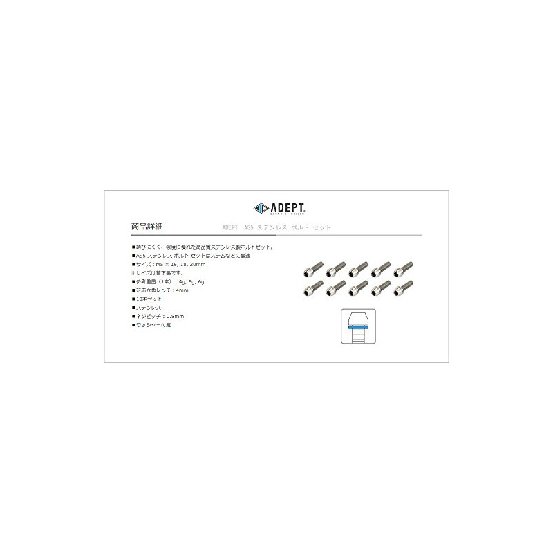 adept (adeputo) AS5 Stainless Bolt Set (m5x20 mm) bos00402 