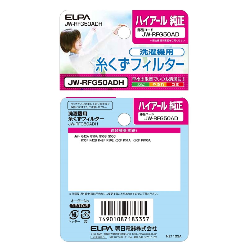 Elpa Laundry Lint Filter (Haier Genuine/White) Washing Machine Filter/Trash Net