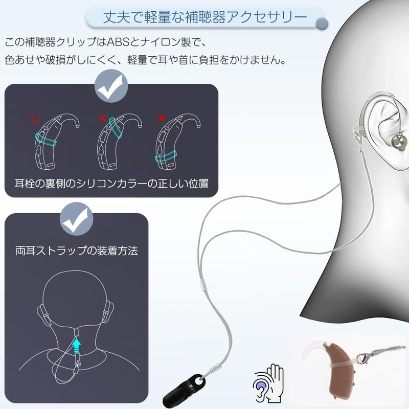 Hearing Aid Drop Protection Strap for Both Ears, Set of