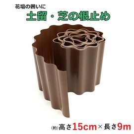 (TUISKU) Flower Bed Enclosure Lawn Root Stopper Soil Retainer Height 5.9 inches (15 cm) x 9 m Sheet Gardening Planting Brown (A)