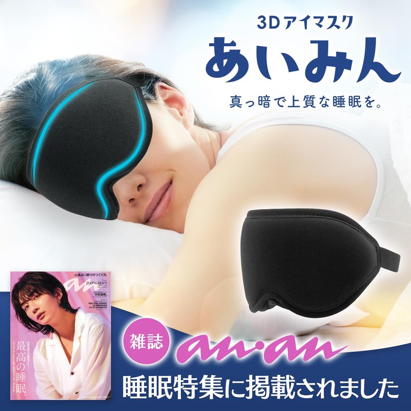 Wawalag Aimin Eye Mask for Sleep, Good Sleep, Goods, Light