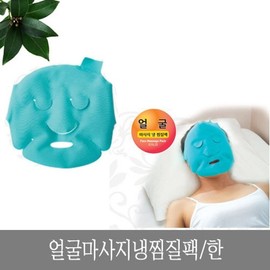 Face massage cold pack Cold pack/cold massage/cold pack 2ea