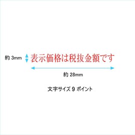 Consumption Tax Stamp (listed price is excluding tax)