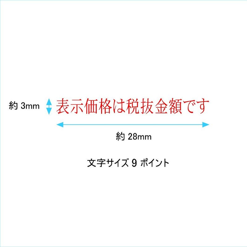 Consumption Tax Stamp (listed price is excluding tax)