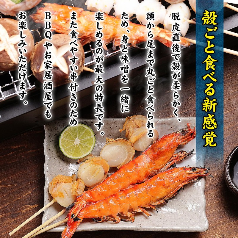 [Shell Set] Soft Shell Black Tiger with Skewers, 10.6 oz