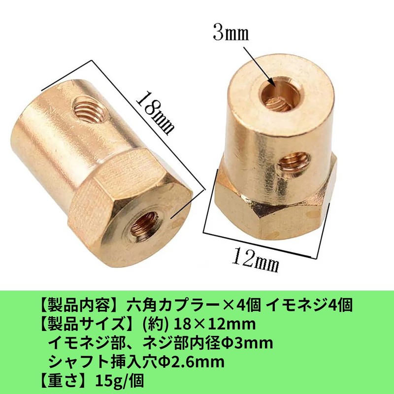 Audiofan RC Hex Coupler 18x12mm Inner Diameter 3mm Set of
