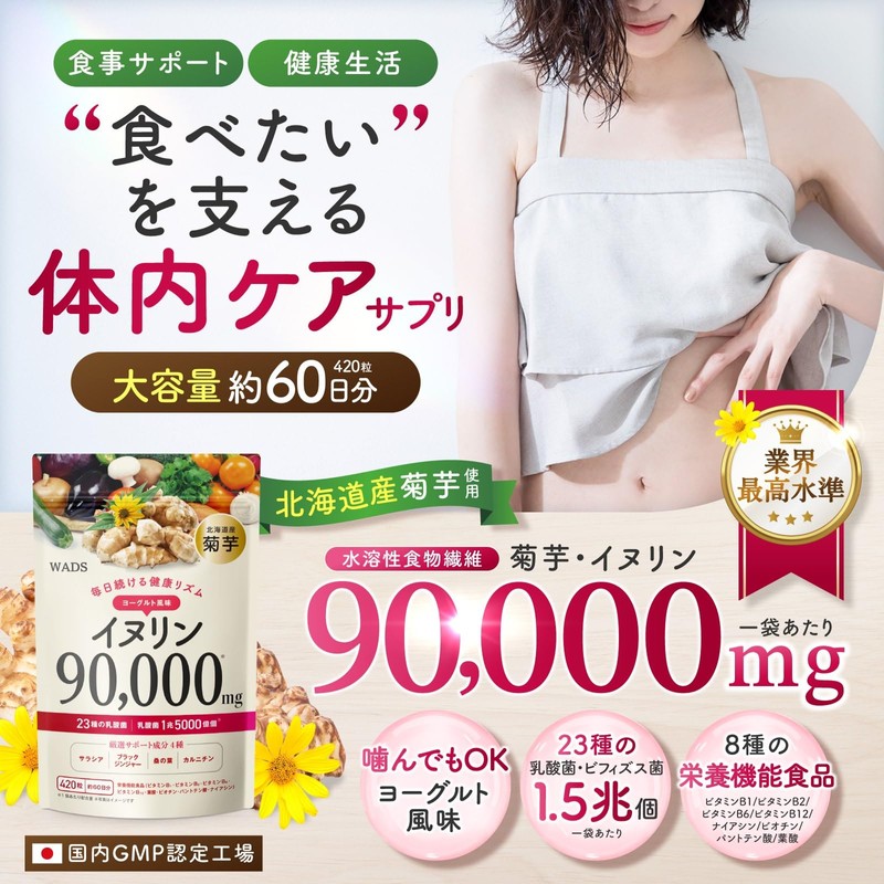 Inulin, 90,000 mg of Hokkaido, Chrysanthemum, 23 Types of Lactic