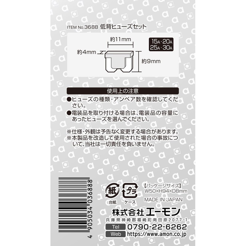 Amon (エーモン) Low Profile Fuse Set, 15/20/25/30A [Approx. 0.4 x