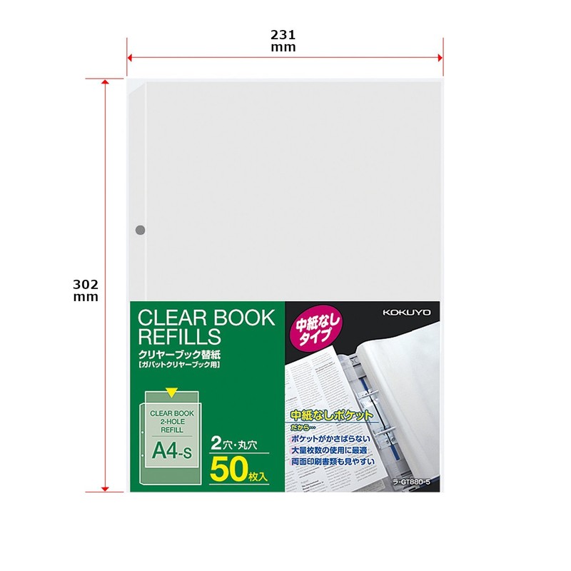 コクヨ ファイル クリアファイル替紙 中紙なし2穴 A4縦 ラ-GT880-5