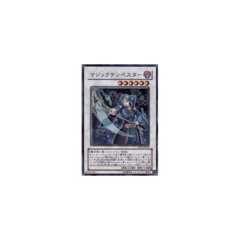 遊戯王 マジックテンペスター 【スーパー】 EXP2-JP029