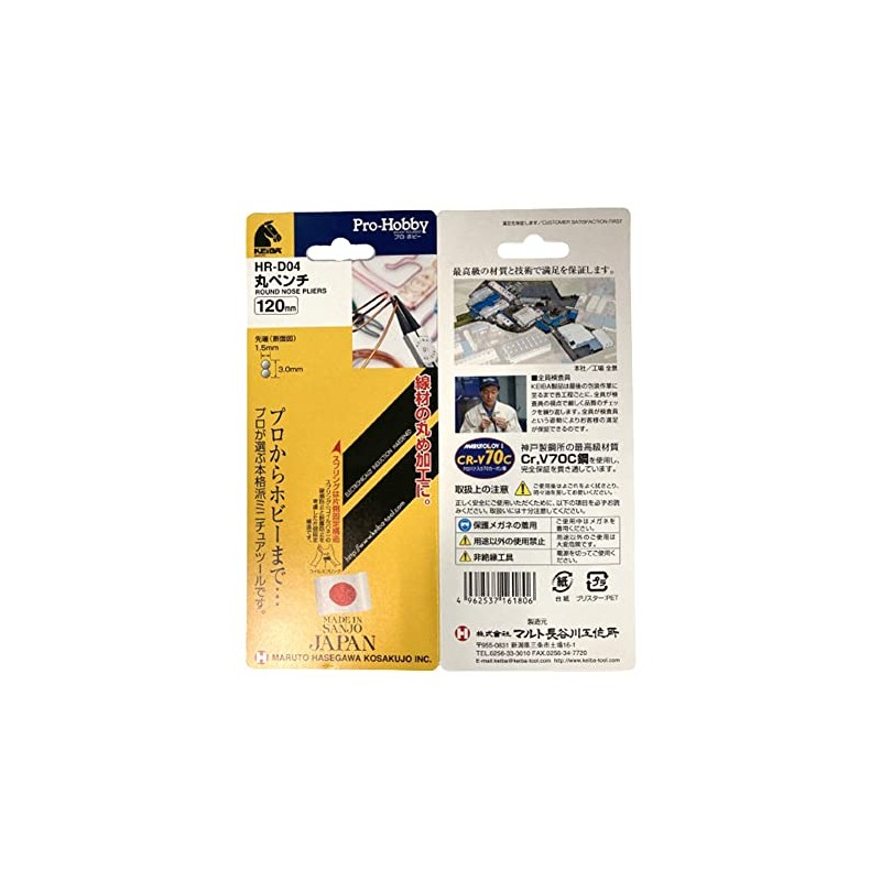 Maruto Hasegawa maru pliers 120mm (HR-D04)