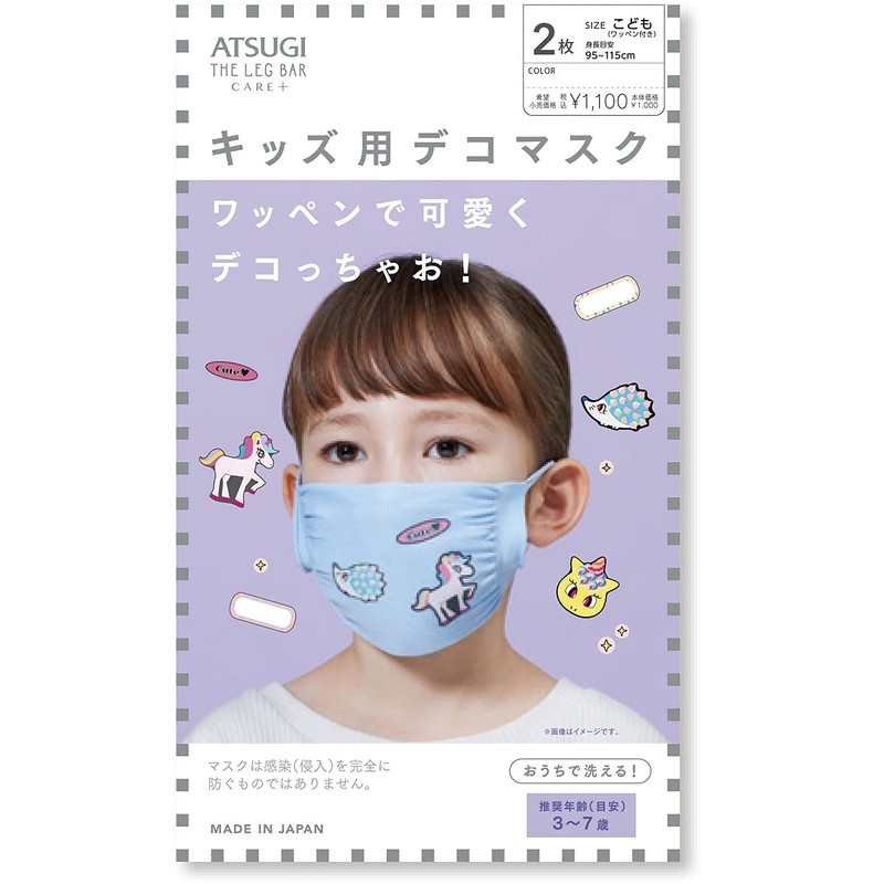 Atsugi The Leg Bar Mask for Kids, Decorative, Unisex, For