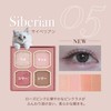 Milfee My Kitty Eye Palette (05 Cyberian) Cat 4 Colors