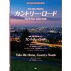 ピアノ/ギター/ヴァイオリン・ピース カントリー・ロード(Take Me Home, Country Roads) 【ピース番号:P-132】 (楽譜)