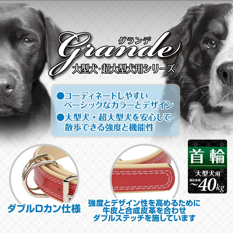 ペティオ (Petio) 首輪 グランデ ダブルステッチカラー レッド 大型犬用 L サイズ