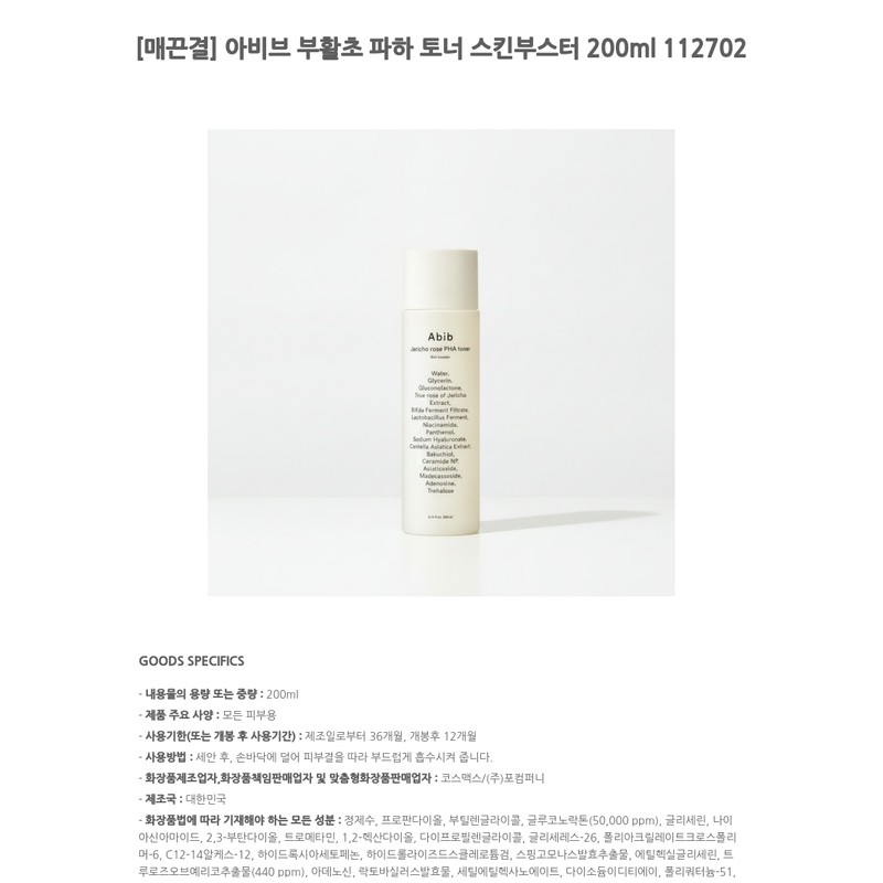 Aviv [Smooth texture] Aviv Resurrection Plant Paha Toner Skin Booster