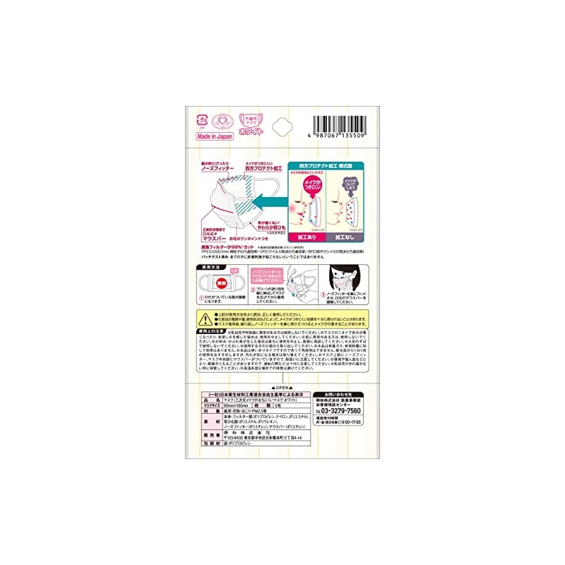 3D Mask, Makeup-Resistant Mask, Slightly Smaller/Medium Size, 5 Pieces, White
