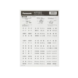 Panasonic Cosmo Series Wide 21 Name Switch Card, White, 2 Sheet Set WVC8321W2