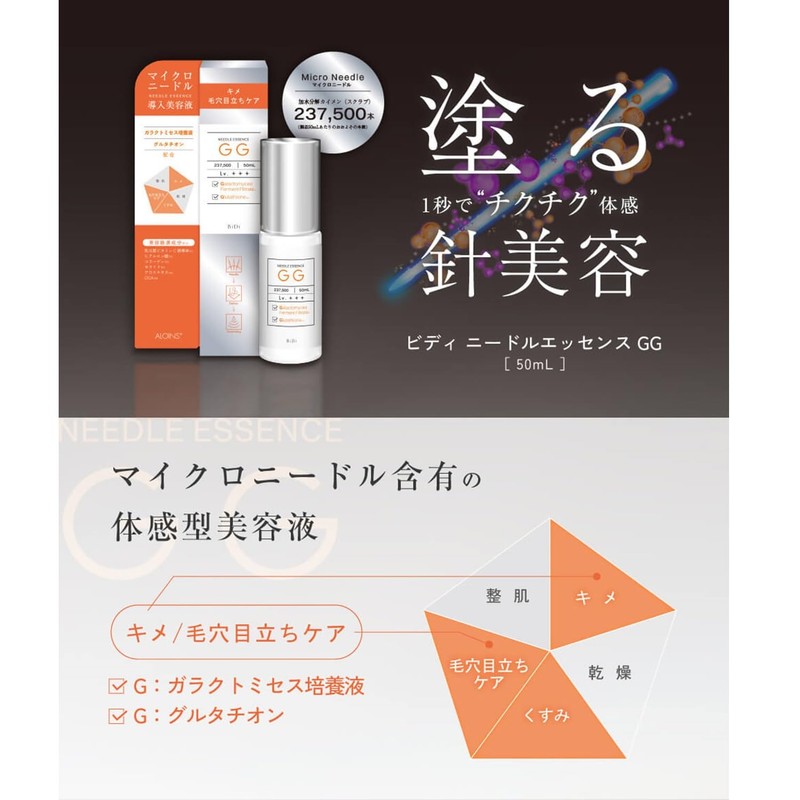 Vidy Needle Essence GG 1.7 fl oz (50 ml)