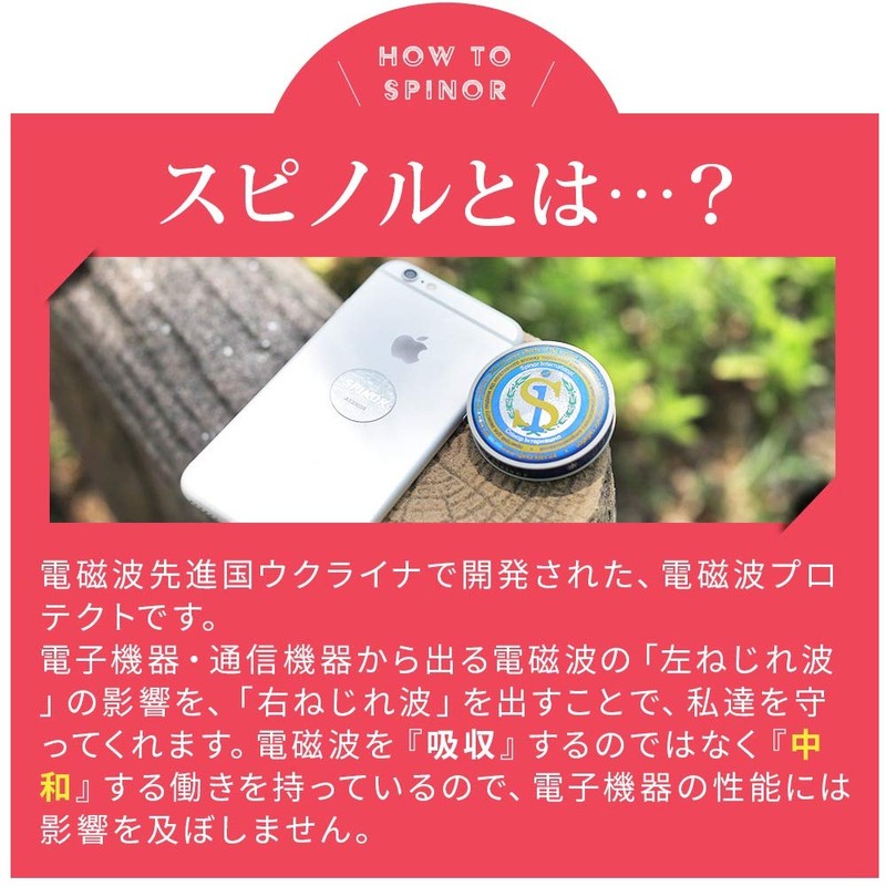 Spinol Seal, Prevents Electromagnetic Waves, Prevents Electromagnetic Waves, Hypersensitivity, Cut