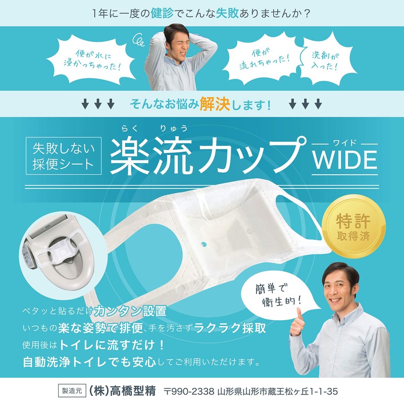 Rakuryu Cup, Inspection Potty Seat, 3D Shape Does Not Float