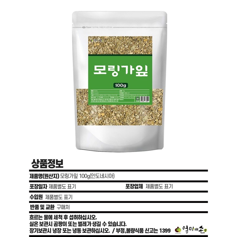 모링가 말린 건조 건모링가 잎 차 인도네시아산, 2개 Dried Moringa