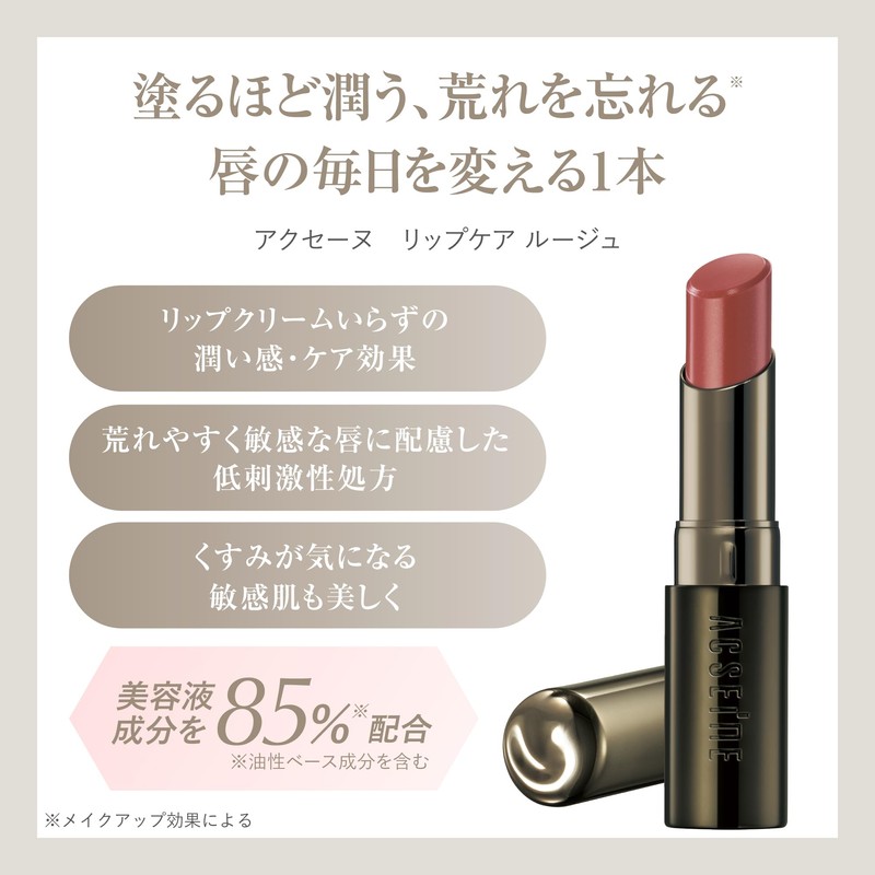 ACSEINE Lip Care Rouge OR01 Mandarin Orange