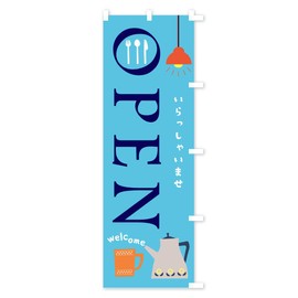 OPEN のぼり旗 サイズ選べます(ショート60x150cm 右チチ) 0NJW_ASR グッズプロ/GoodsPro