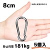 【8 cm 5 pcs】Self-healing SUS316 Stainless Steel Snap Hook (8