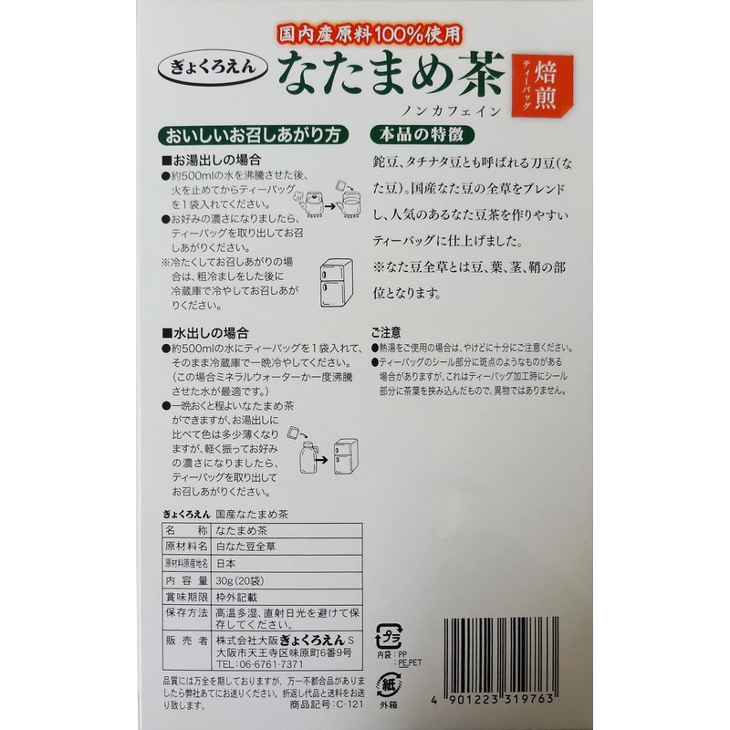 Osaka Gyokuroen Japanese Tamame Tea, 20 Bags