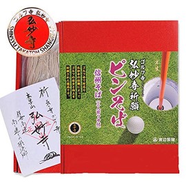 【ゴルフ コンペ 景品セットに】 弘妙寺ピンそば ニアピン賞・参加賞におすすめ
