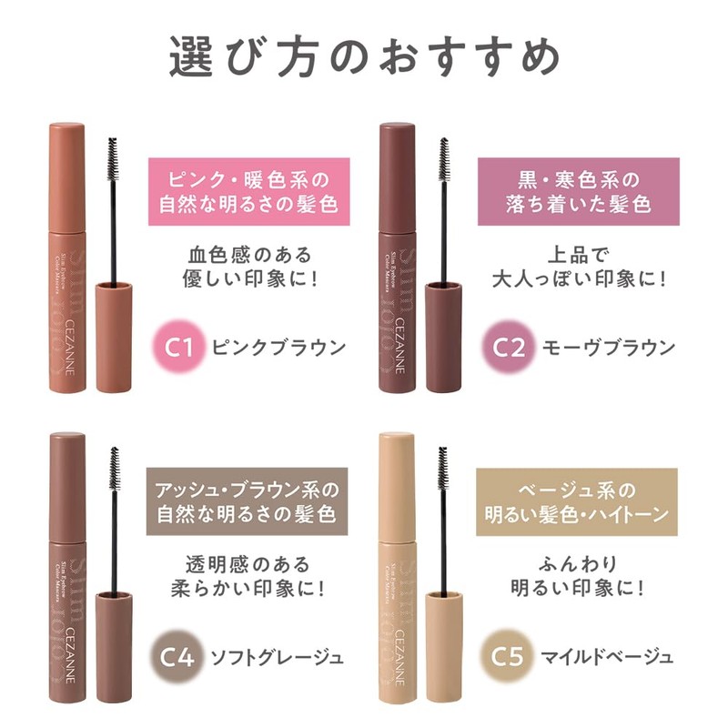Cezanne Ultra-Fine Eyebrow Mascara C5 Mild Beige 4g Ultra-Fine Brush