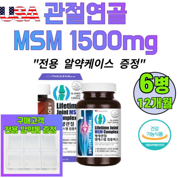 [On Sale] Joint Cartilage Nutrient Certified by Ministry of Food and Drug Safety MSM MSM 1500mg Shark Cartilage Green Leaf Mussel 30s 40s 50s 60s Parents Senior / [온세일]관절 연골 영양제 식약처인증 엠에스엠 msm 1500mg 상어연골 초록잎홍합 30대40대50대60대 부모님 시니어
