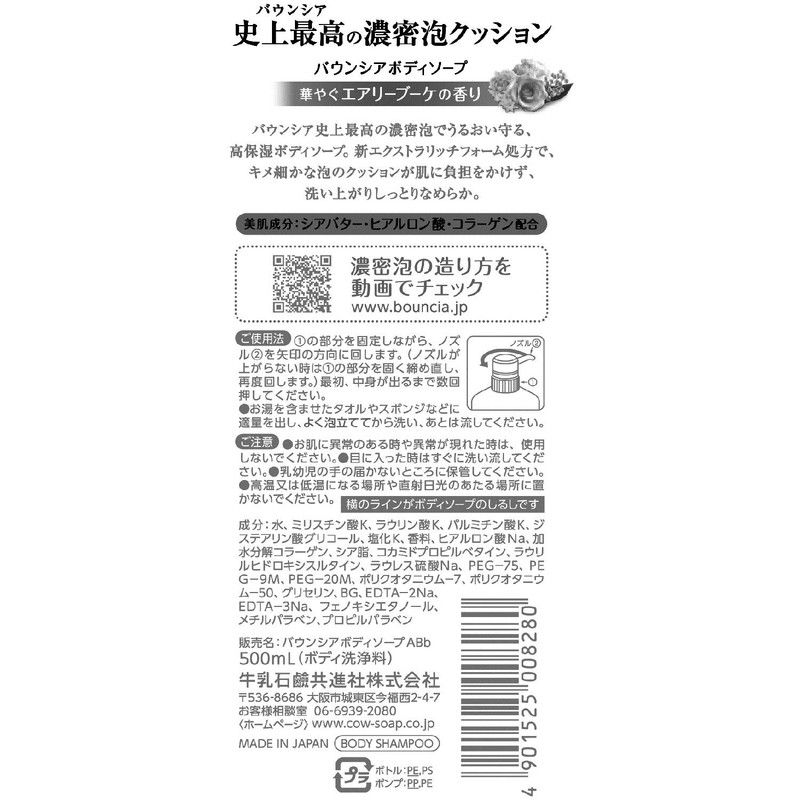 Bouncia Air Bouquet Body Soap, Includes Pump, 16.9 fl oz