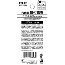 Ichinen Access RELIEF WA 27843 Whetstone with Axis Hexagonal Shaft for Stainless Steel Flat Type Diameter 1.5 x 0.5 inches (38 x 13 mm)