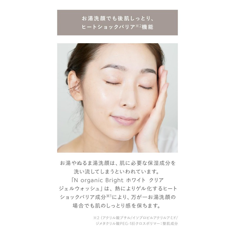 (Face Washing) N organic Bright White, Clear, Gel Wash [5.3
