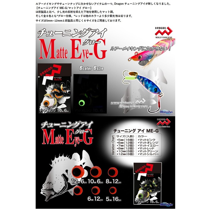 MARUSHINGYOGU(マルシン漁具) チューニングアイME-G 5mm オレンジ