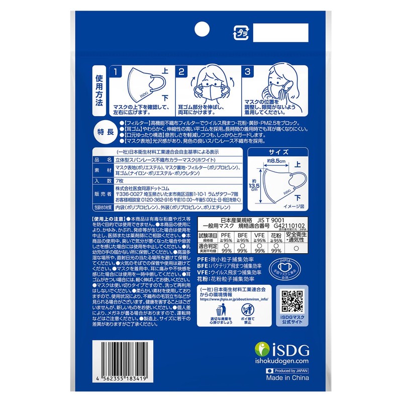 [医食同源ドットコム] iSDG 立体型スパンレース不織布カラーマスク SPUN MASK (スパンマスク) 個包装 7枚入り ホワイト